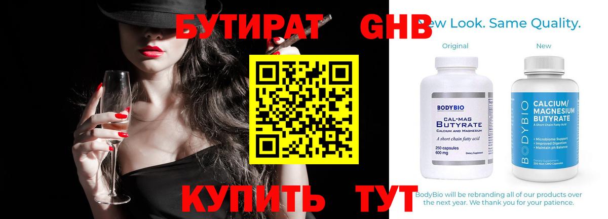 Бутират оксибутират Среднеуральск