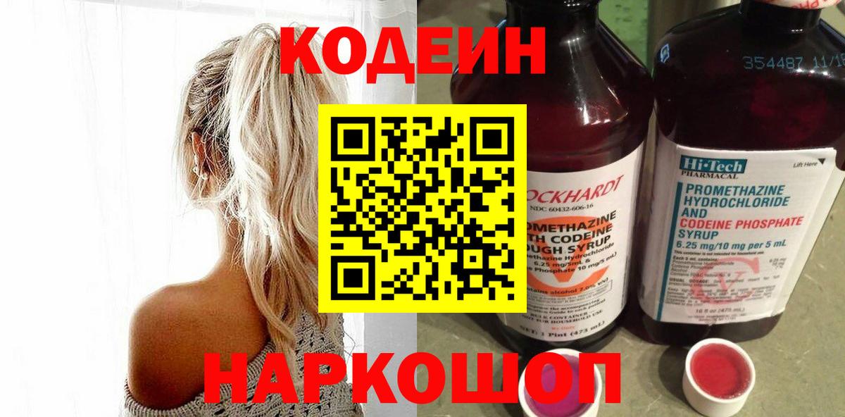 Кодеин Purple Drank Среднеуральск