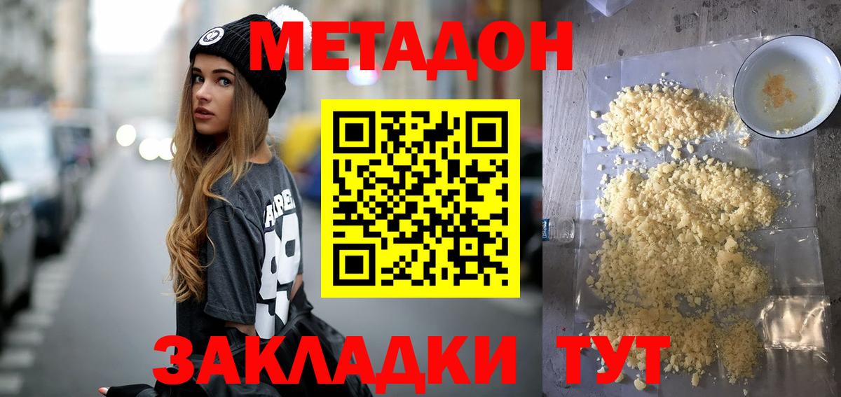 МЕТАДОН кристалл  Вход с VPN  Среднеуральск  Метадон VHQ 