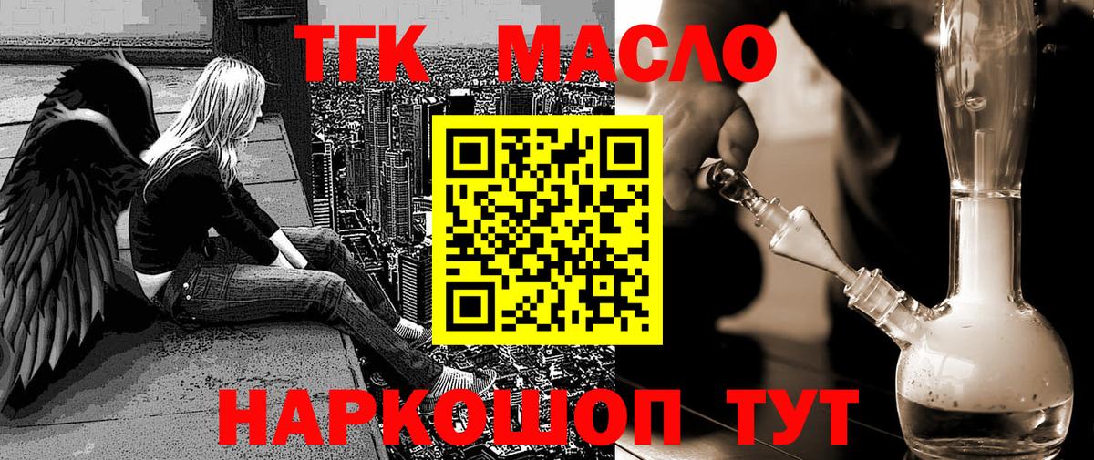 Дистиллят ТГК концентрат  ТГК THC oil  Вход с VPN  наркотики  Среднеуральск 